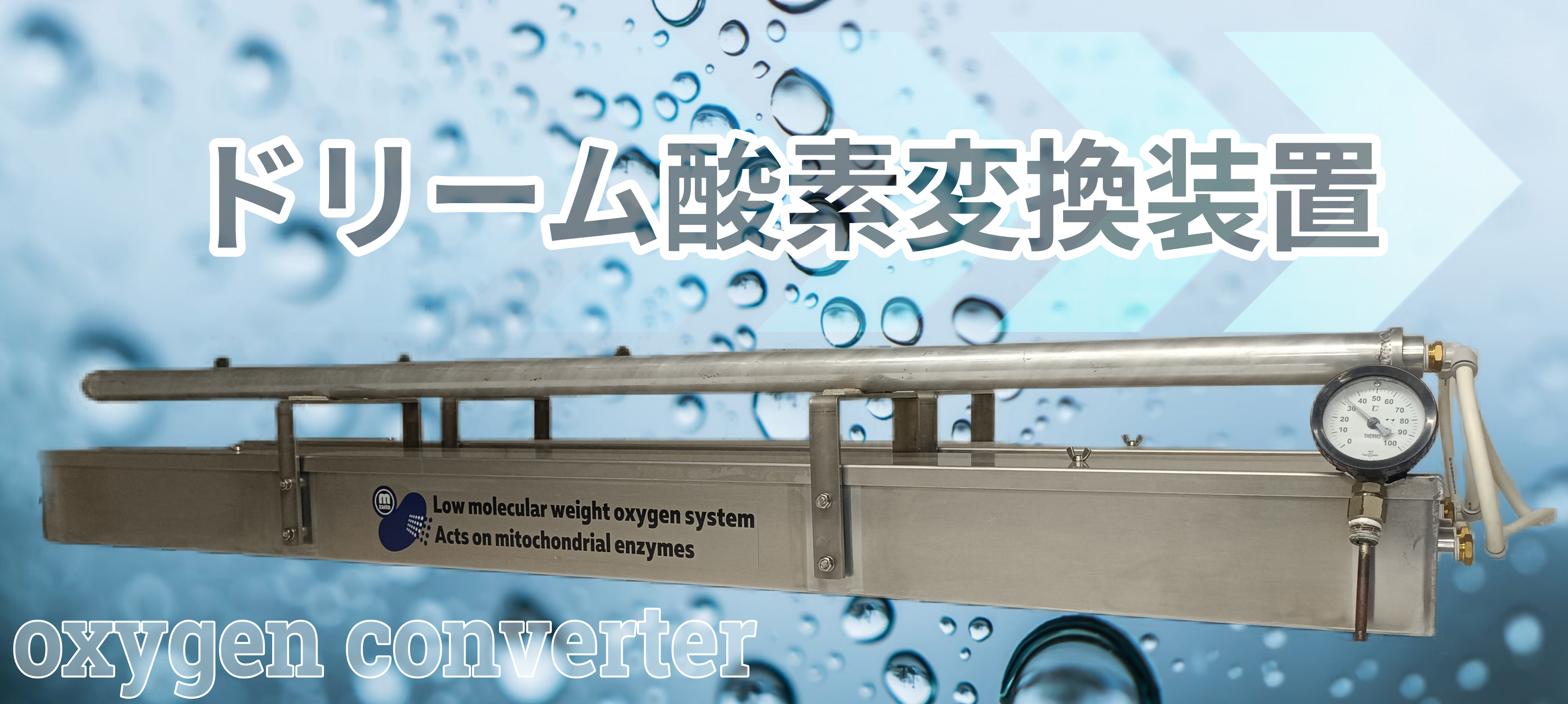 [酸素カプセル] CO2除去装置 [ドリーム酸素カプセル]